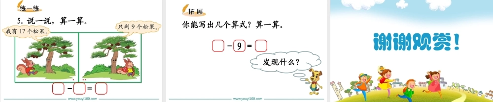 第3课时 1米有多长.ppt