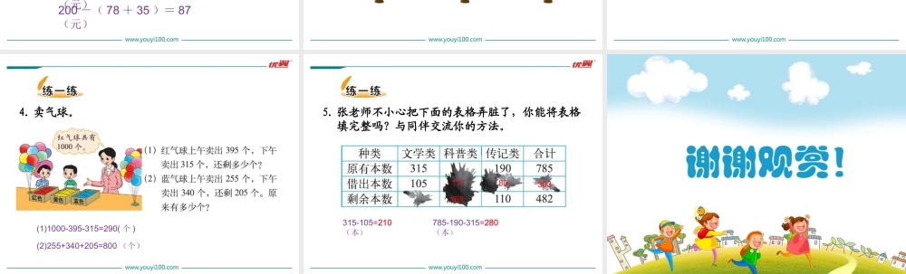 第2课时 运白菜.ppt