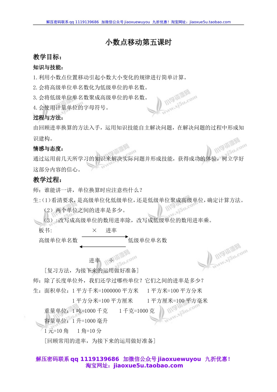 沪教小学数学四下《2.5小数点移动》word教案 (6).doc_第1页