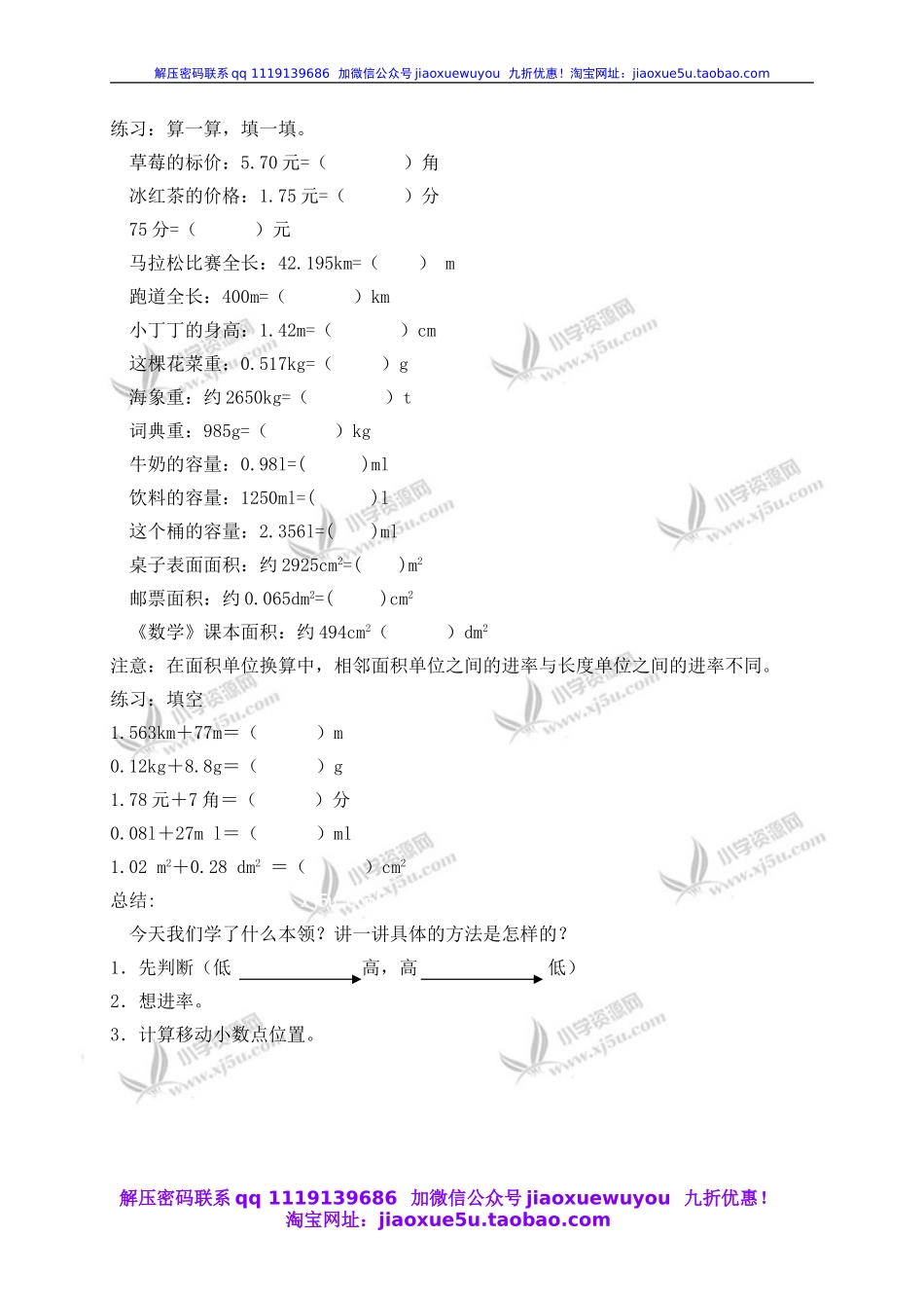 沪教小学数学四下《2.5小数点移动》word教案 (6).doc_第2页