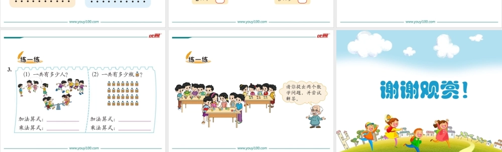 第3课时 有多少点子.ppt