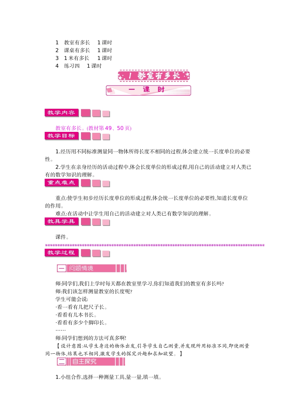 第六单元 测量 .doc_第2页