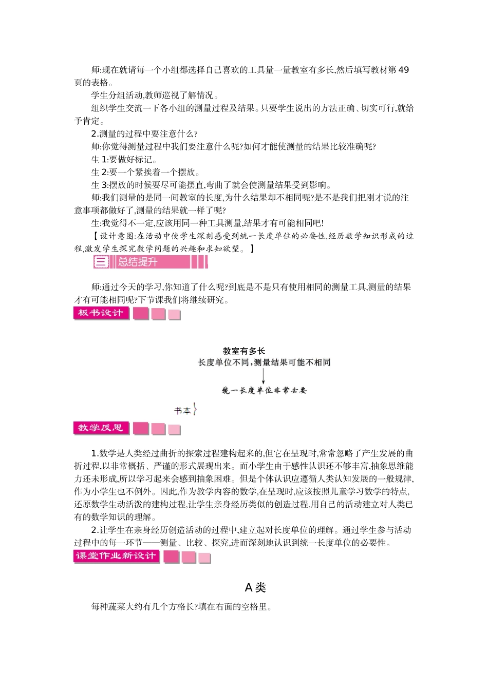 第六单元 测量 .doc_第3页