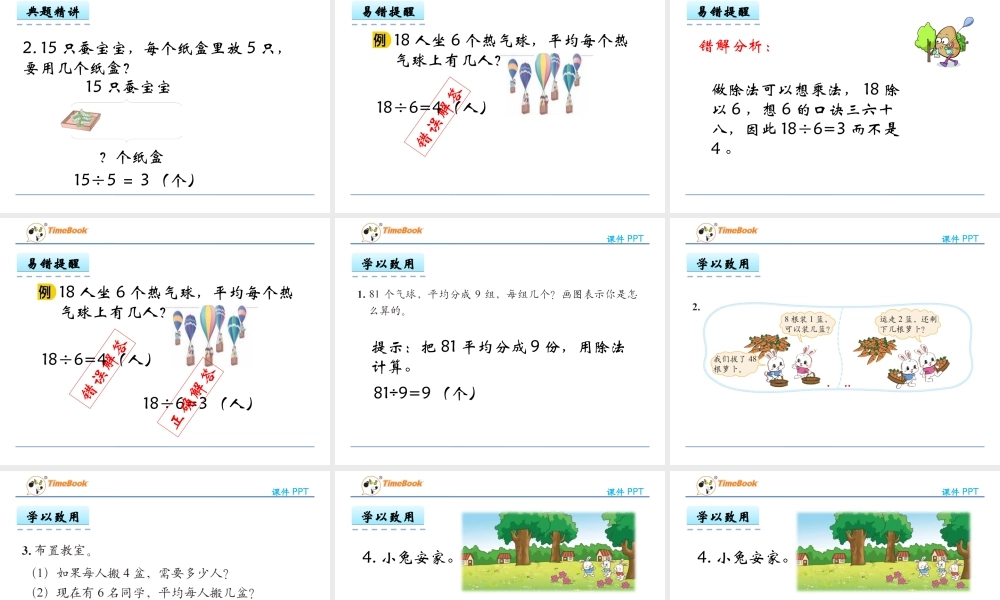 9.1长颈鹿和小鸟.ppt