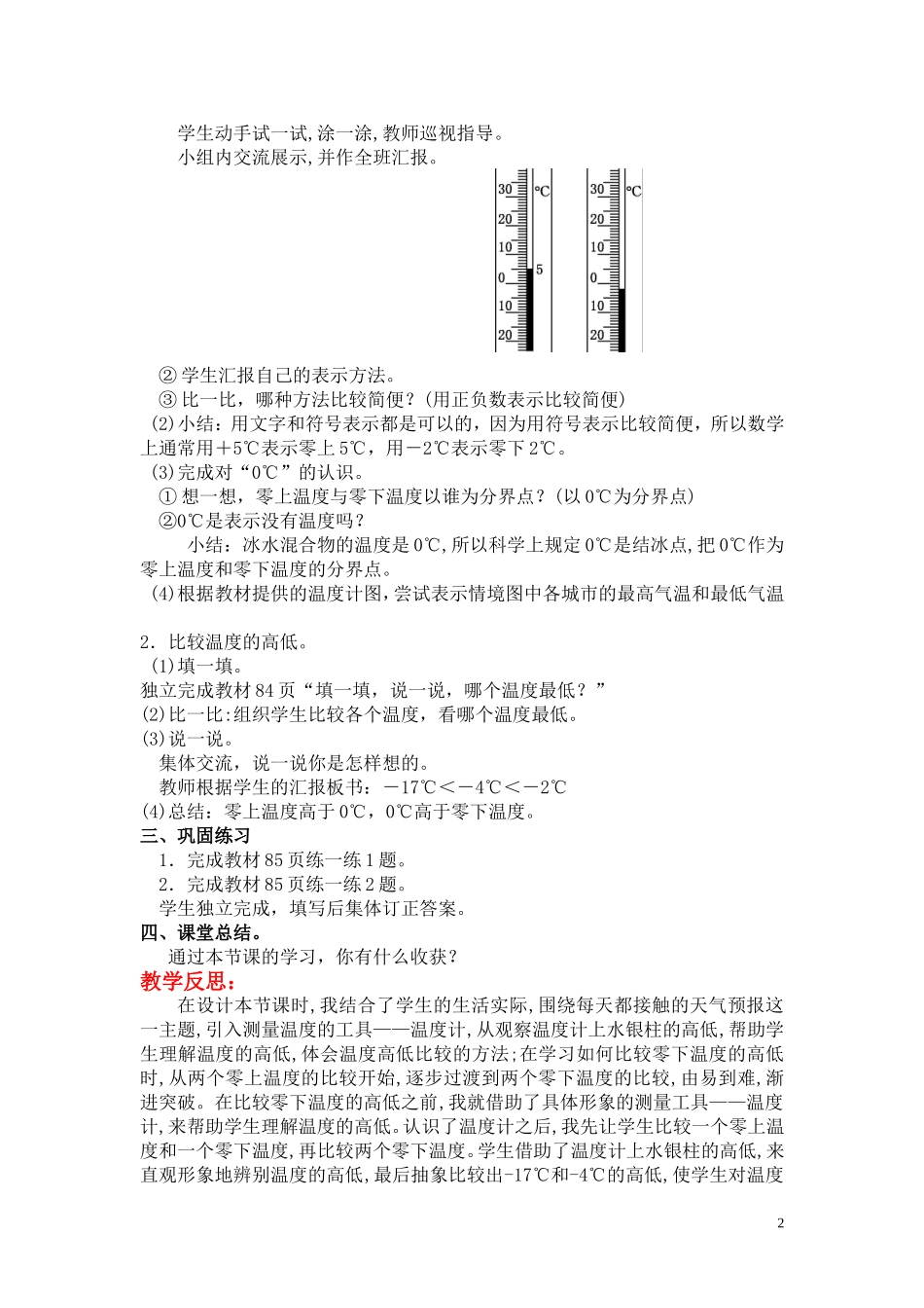 第一课时温度.doc_第2页