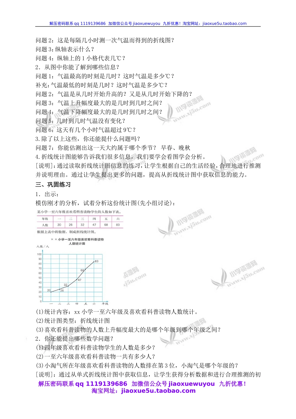 沪教小学数学四下《3.1折线统计图的认识》word教案 (5).doc_第2页