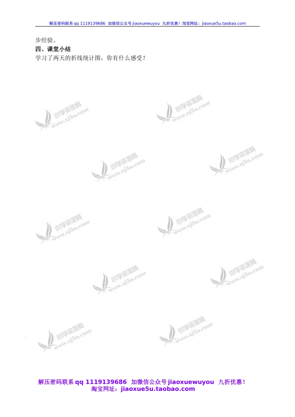 沪教小学数学四下《3.1折线统计图的认识》word教案 (5).doc_第3页