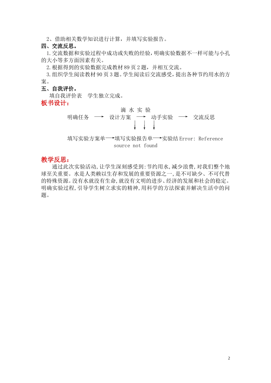 第一课时滴水实验.doc_第2页