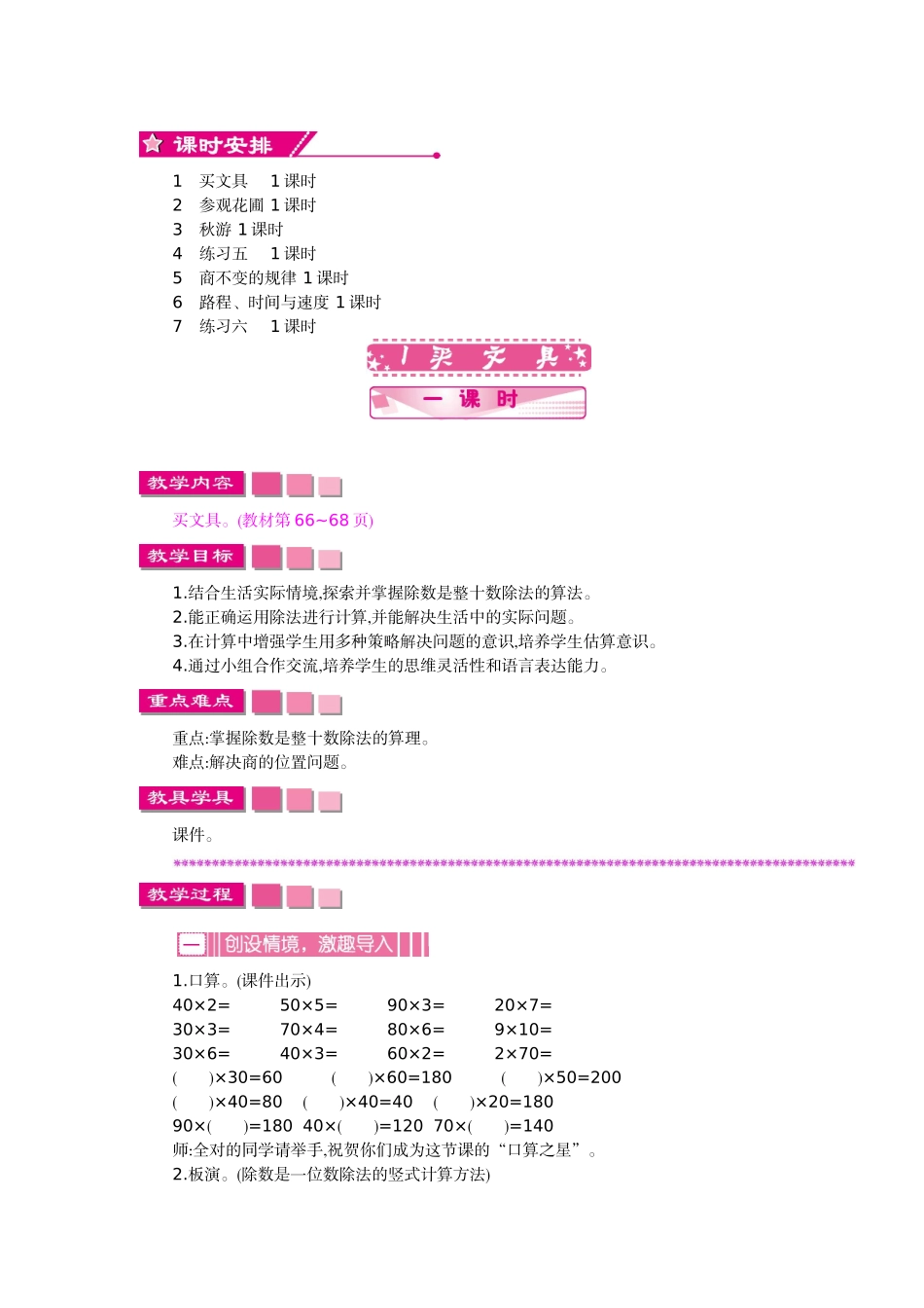 第六单元 除法.doc_第2页