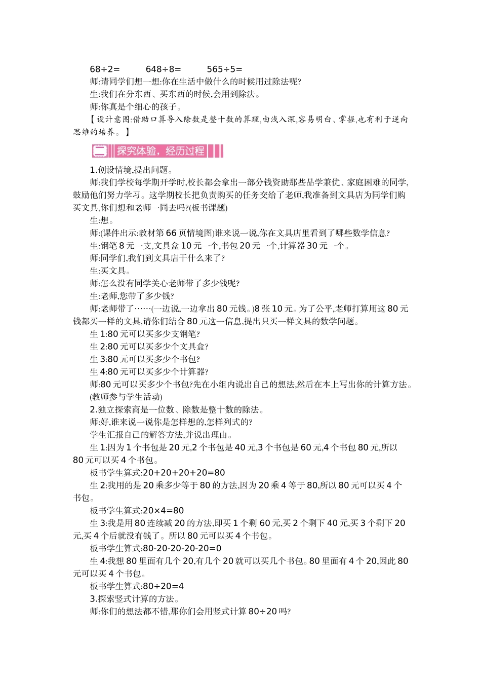 第六单元 除法.doc_第3页