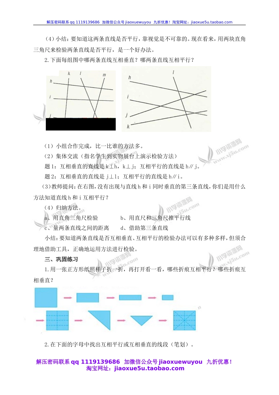 沪教小学数学四下《5.5垂直与平行》word教案 (1).doc_第2页