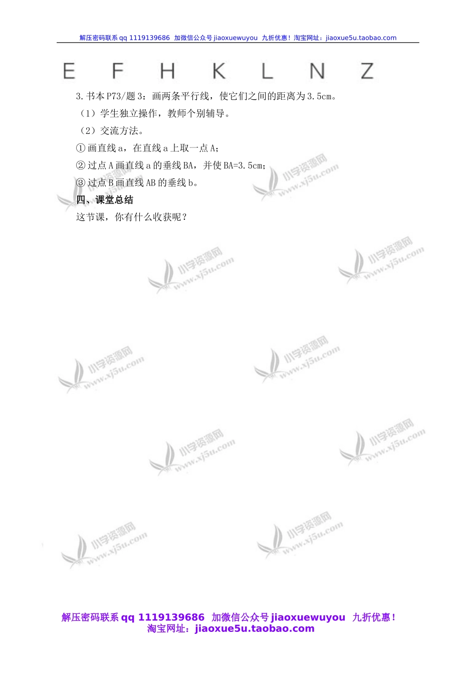 沪教小学数学四下《5.5垂直与平行》word教案 (1).doc_第3页