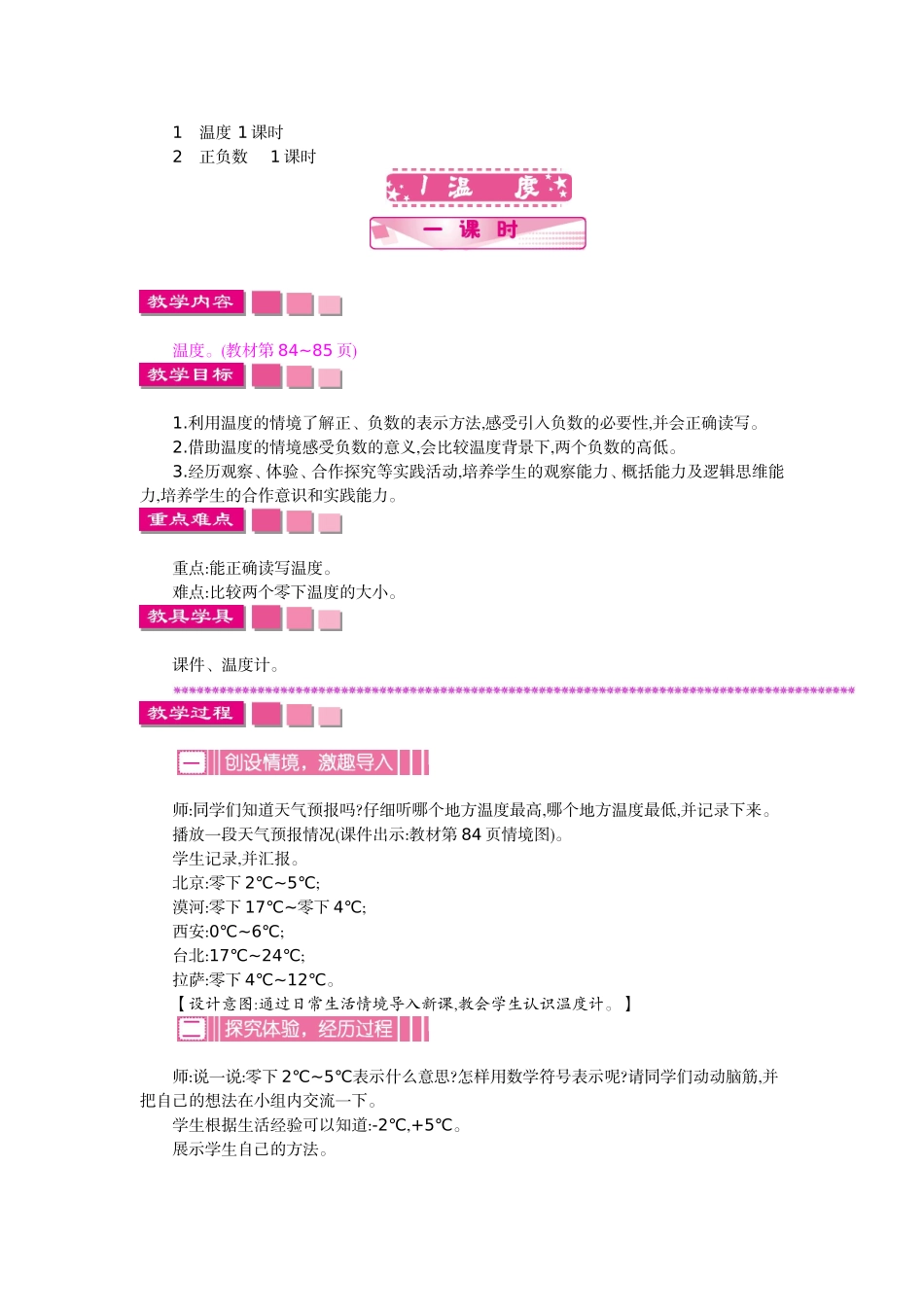 第七单元 生活中的负数.doc_第2页