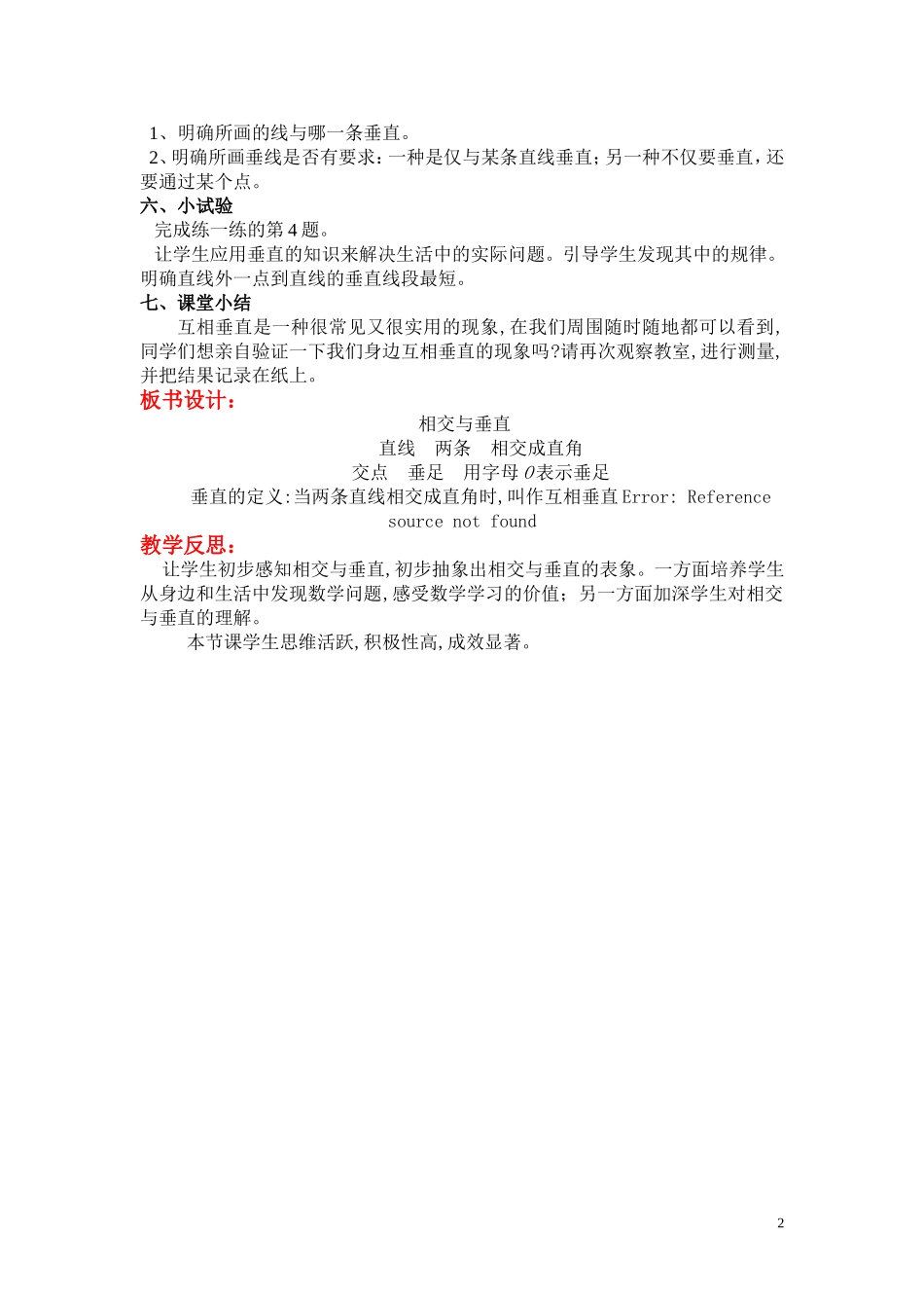 第二课时相交与垂直 - 副本.doc_第2页