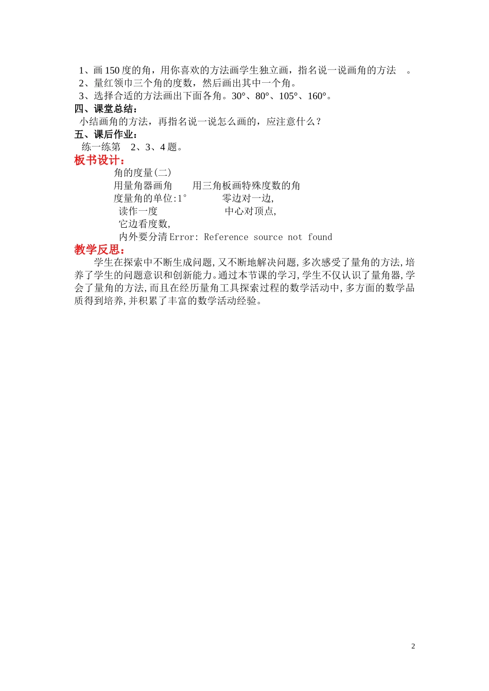 第六课时角的度量（二） - 副本.doc_第2页