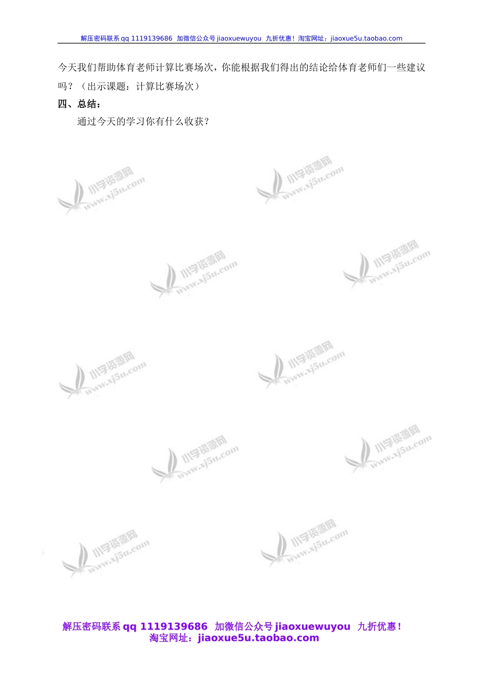 沪教小学数学四下《5.8计算比赛场次》word教案 (4).doc_第3页