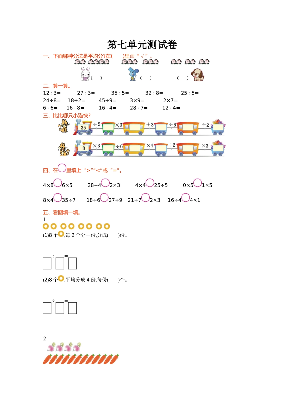 第七单元测试卷.doc_第1页
