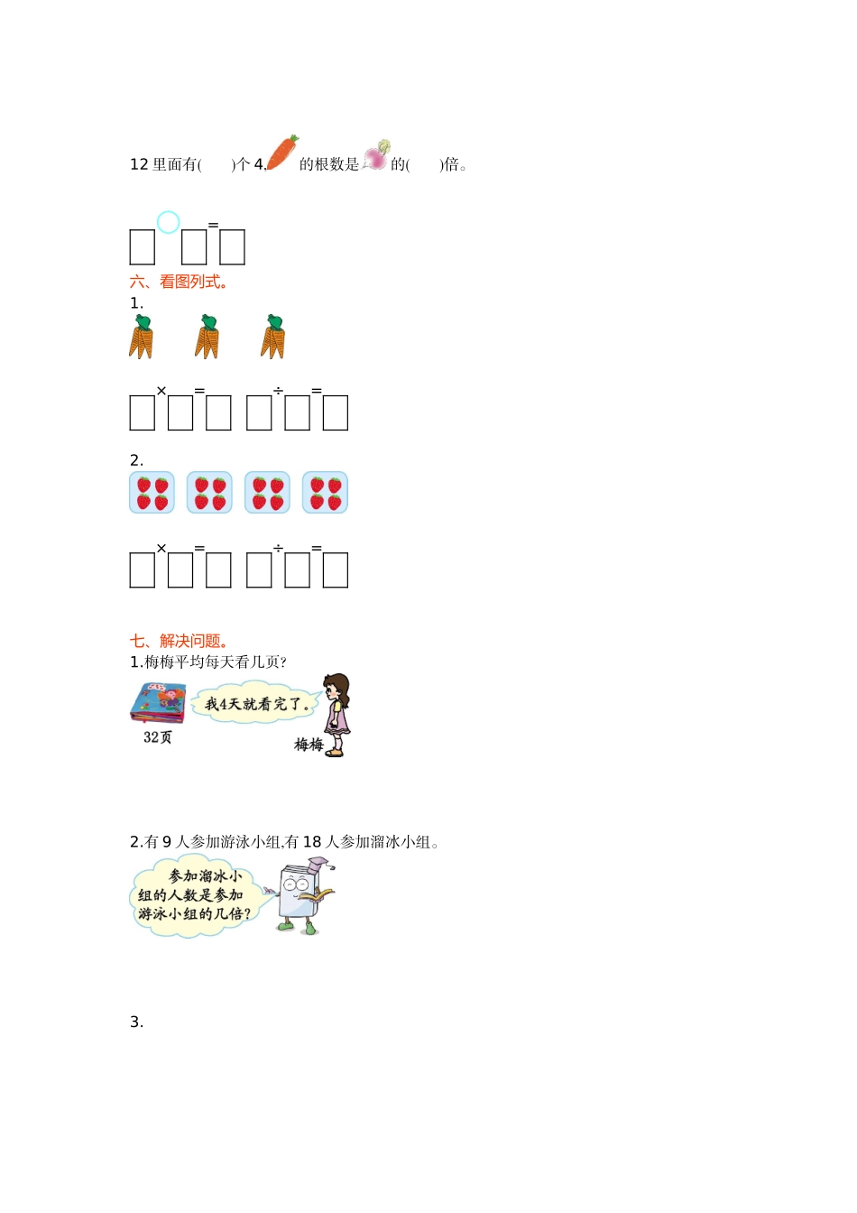 第七单元测试卷.doc_第2页