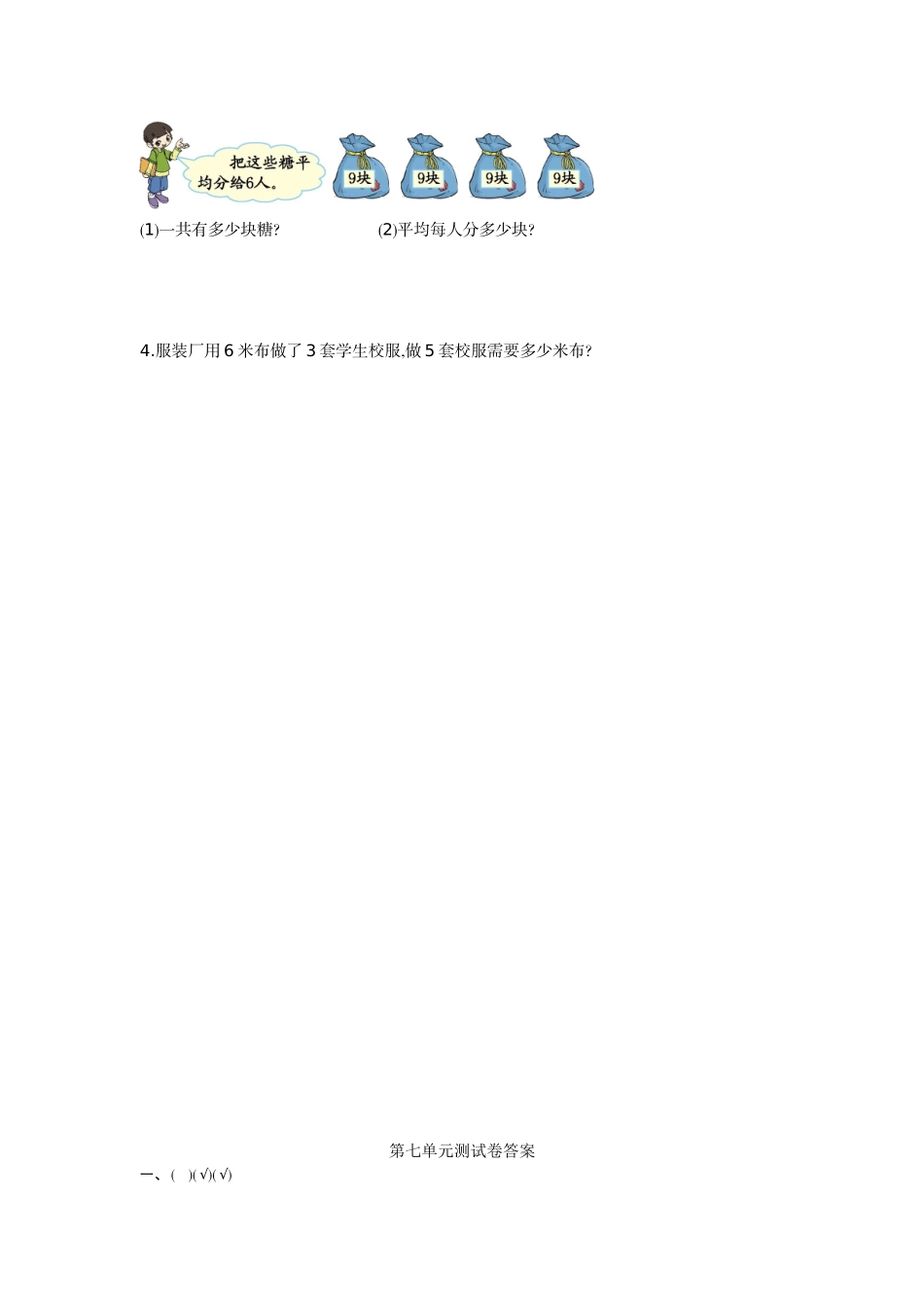 第七单元测试卷.doc_第3页