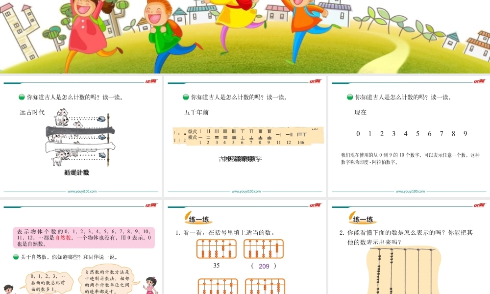 第6课时 从结绳记数说起.ppt