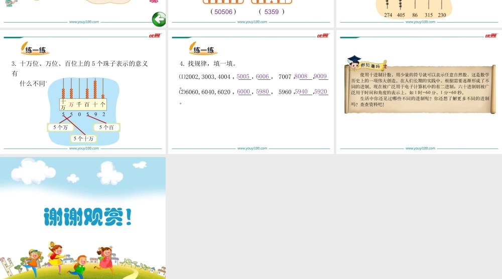 第6课时 从结绳记数说起.ppt