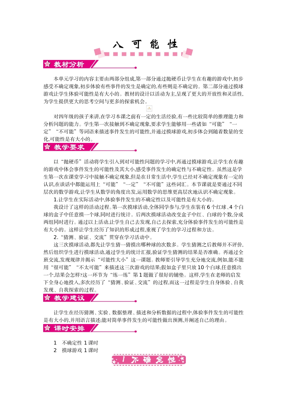 第八单元 可能性.doc_第1页