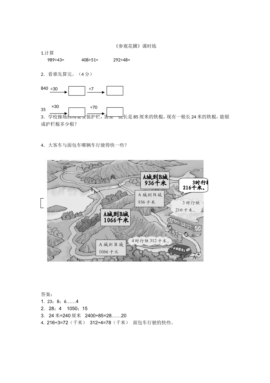 6.2参观花圃.doc_第1页