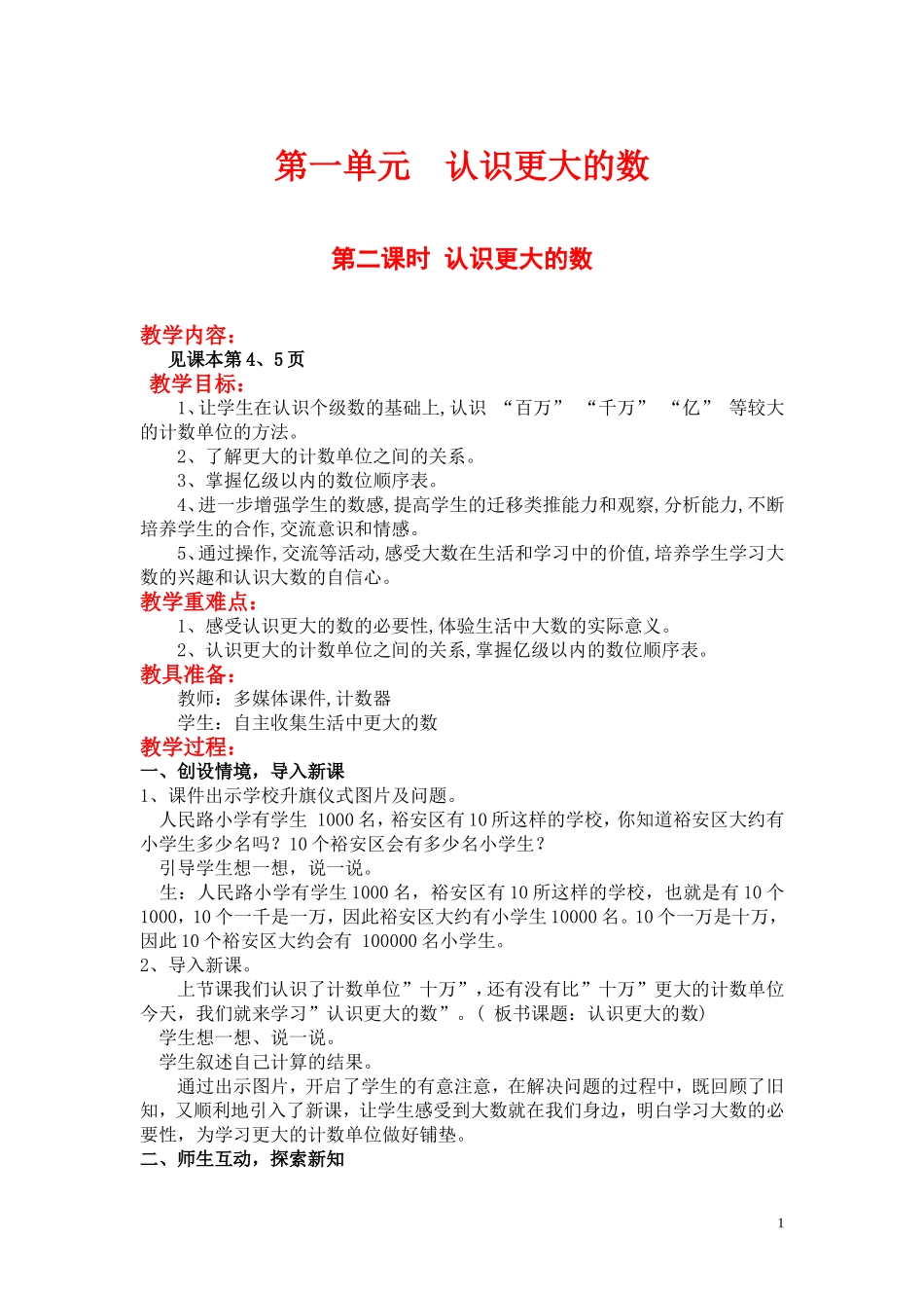 第二课时认识更大的数.doc_第1页