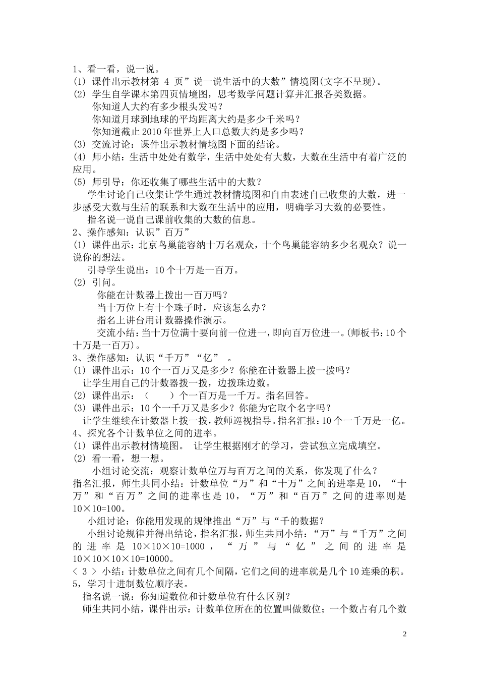 第二课时认识更大的数.doc_第2页