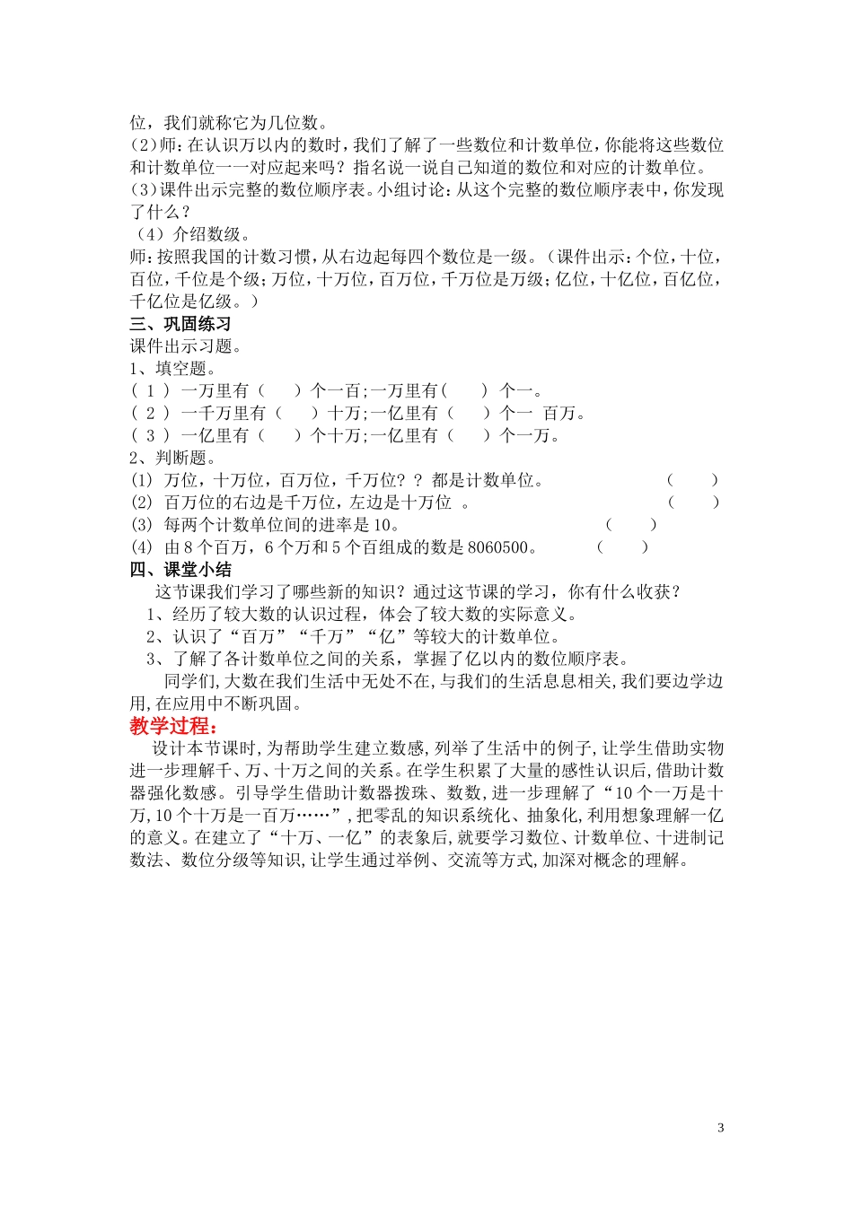 第二课时认识更大的数.doc_第3页