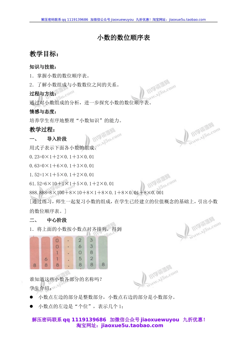 （沪教版）四年级数学下册教案 小数的数位顺序表 1.doc_第1页