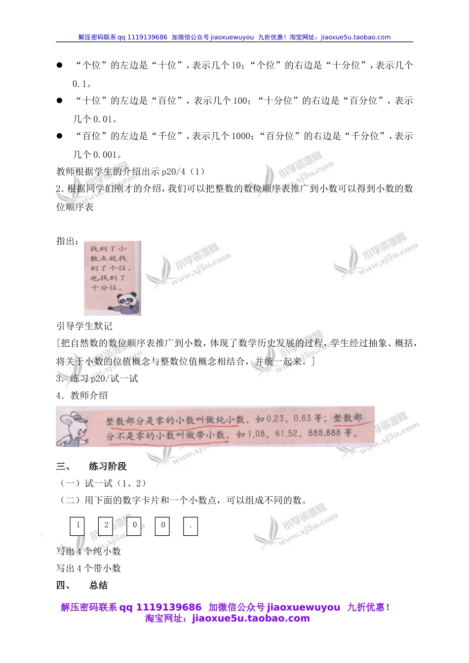 （沪教版）四年级数学下册教案 小数的数位顺序表 1.doc_第2页