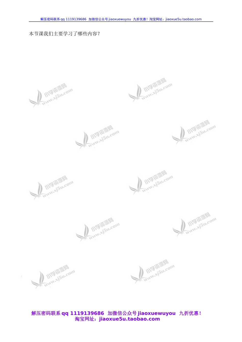 （沪教版）四年级数学下册教案 小数的数位顺序表 1.doc_第3页