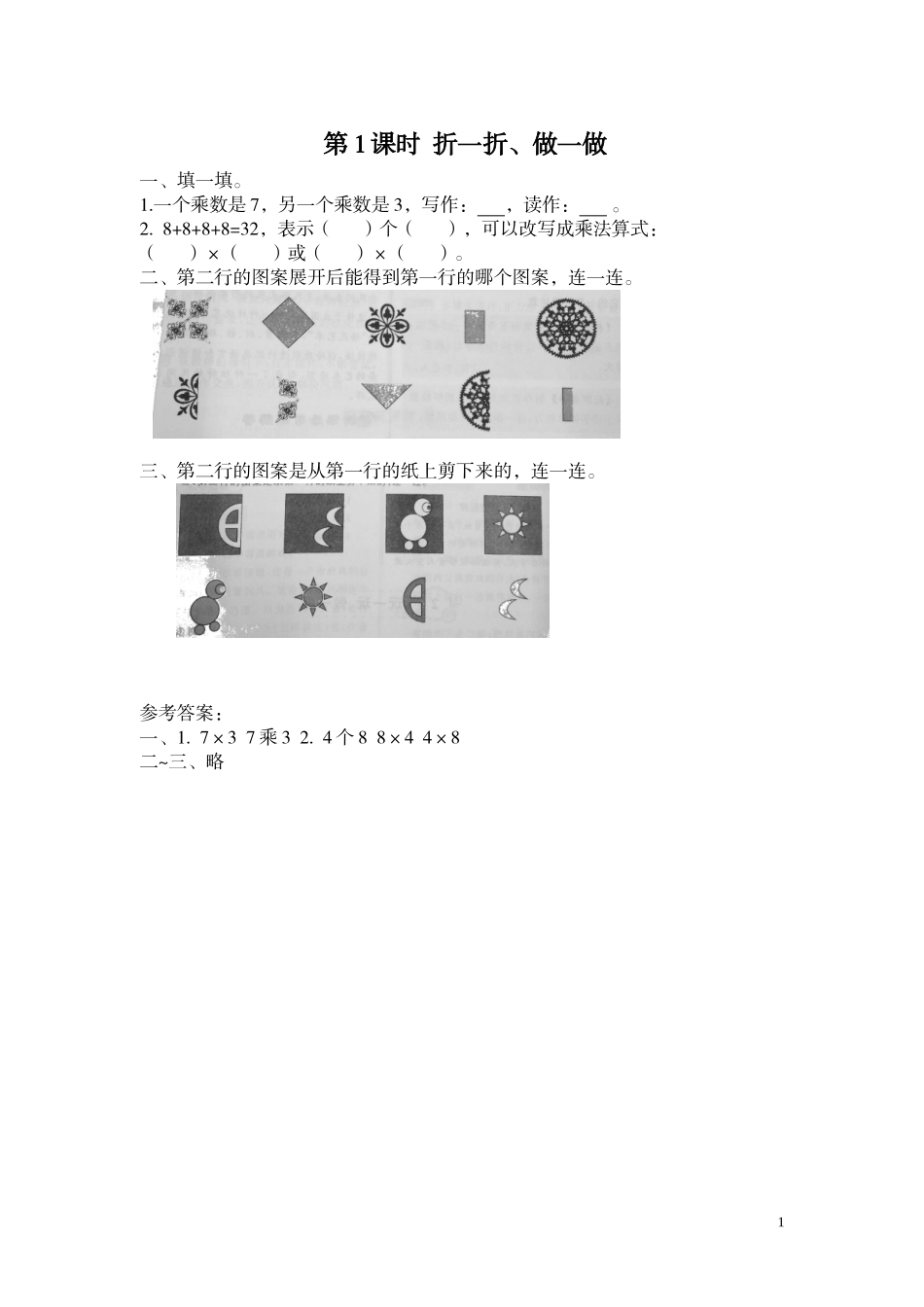 第1课时 折一折、做一做.doc_第1页