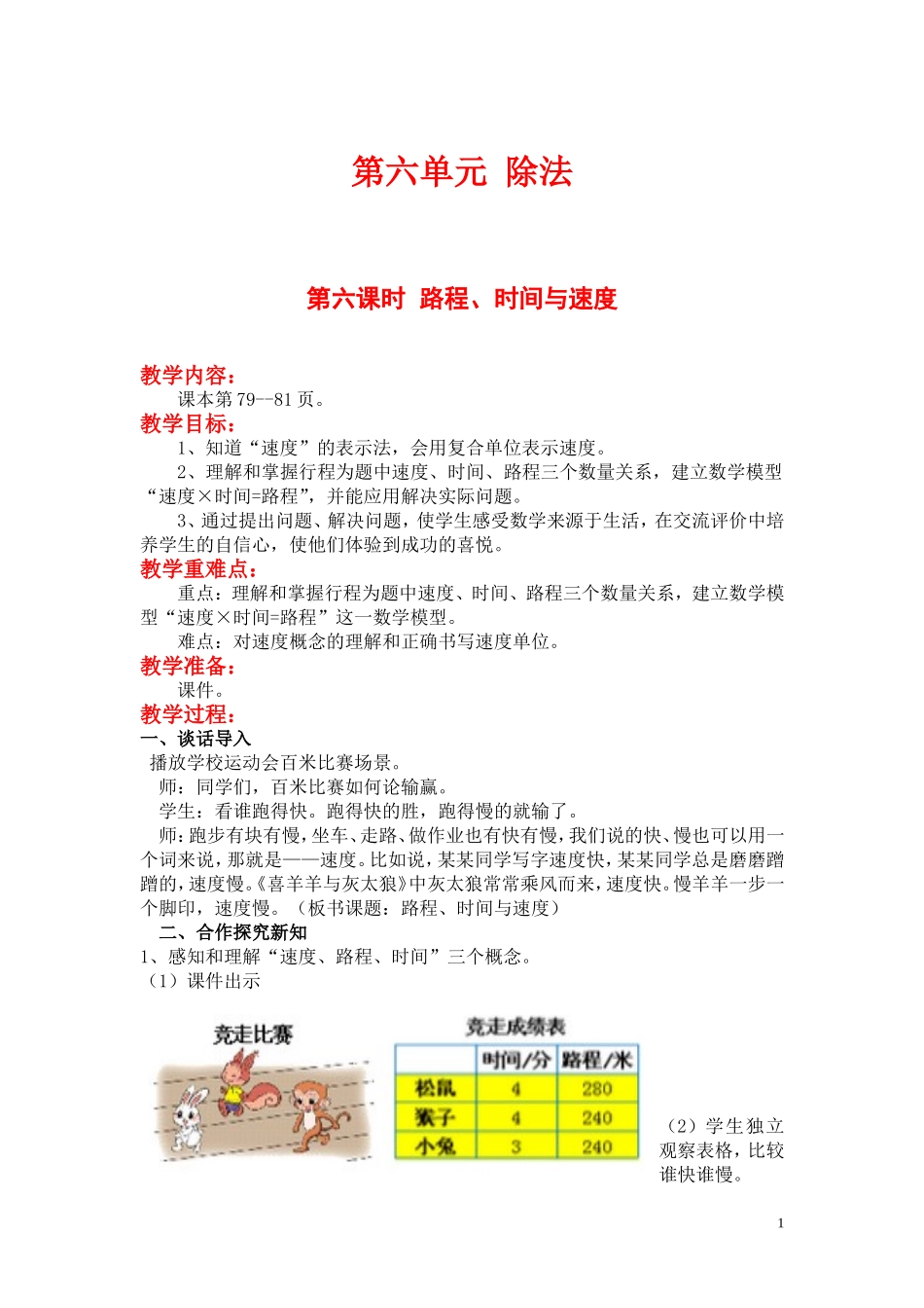 第六课时路程、时间与速度.doc_第1页
