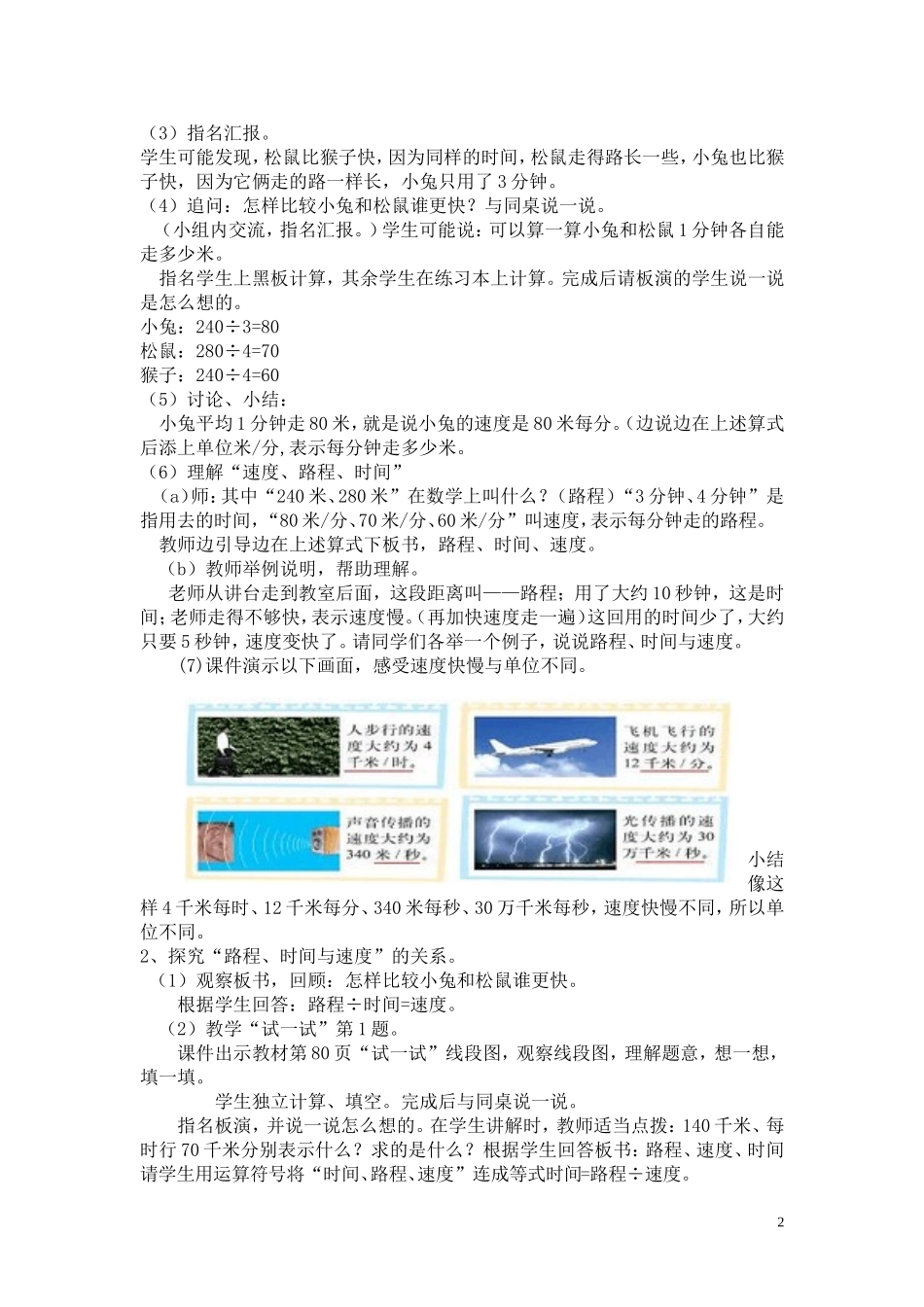 第六课时路程、时间与速度.doc_第2页