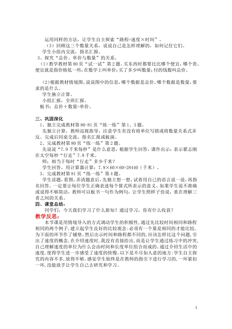 第六课时路程、时间与速度.doc_第3页