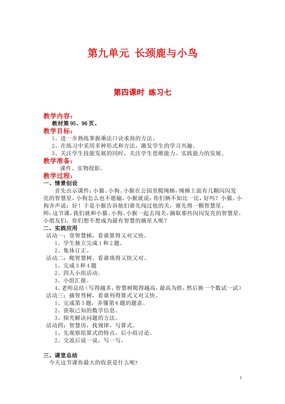 第四课时练习七.doc_第1页