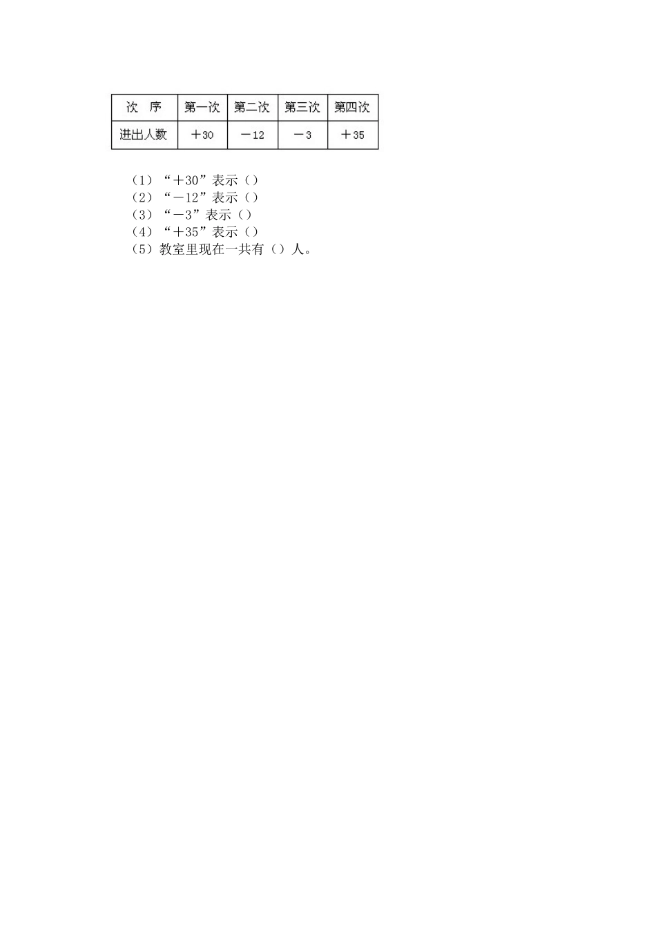 7.2正负数.doc_第2页