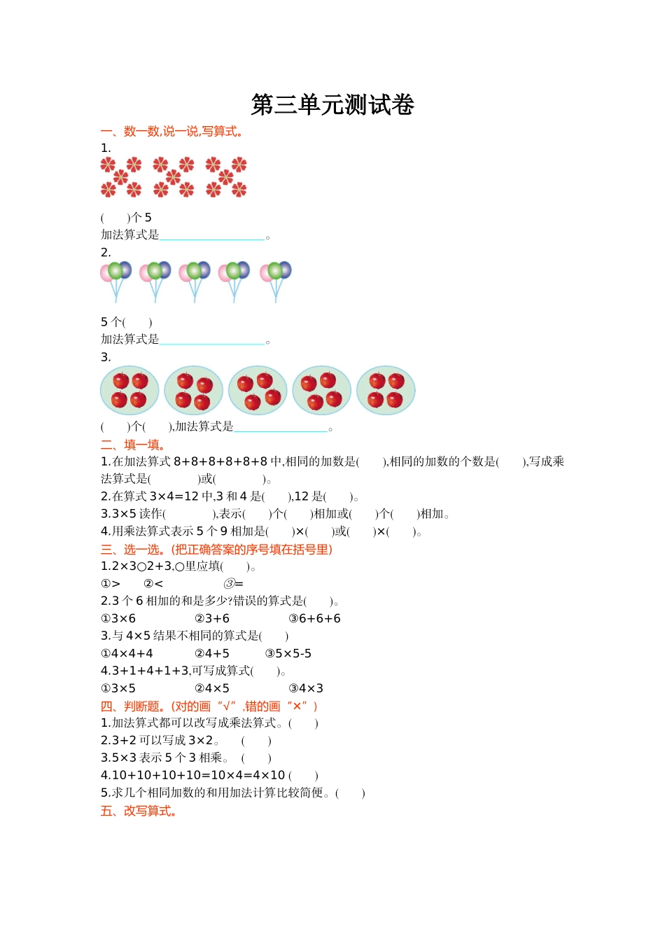 第三单元测试卷.doc_第1页