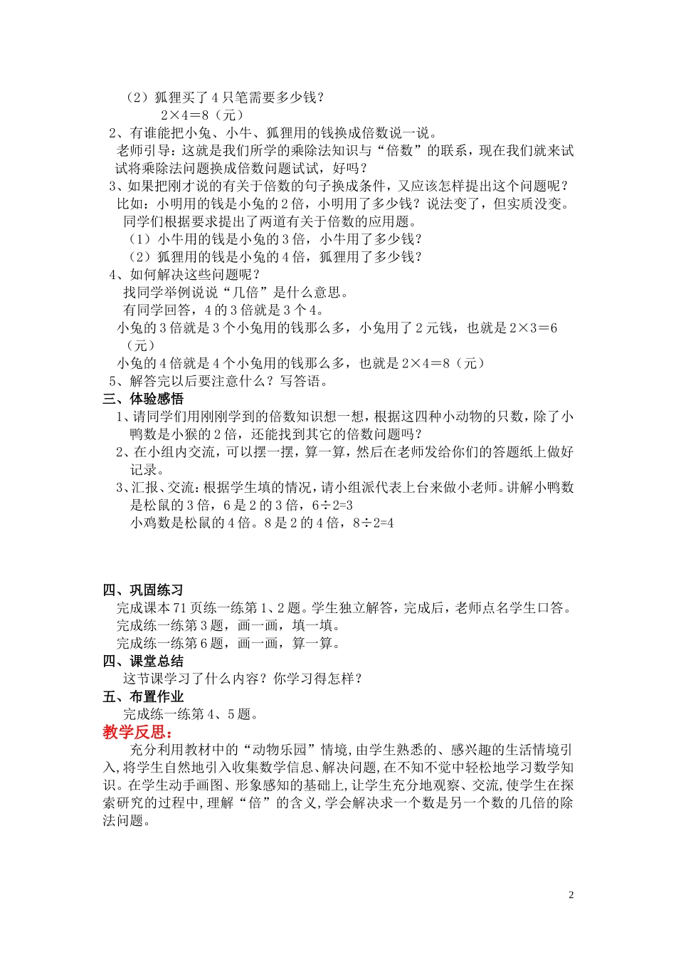 第七课时快乐的动物.doc_第2页