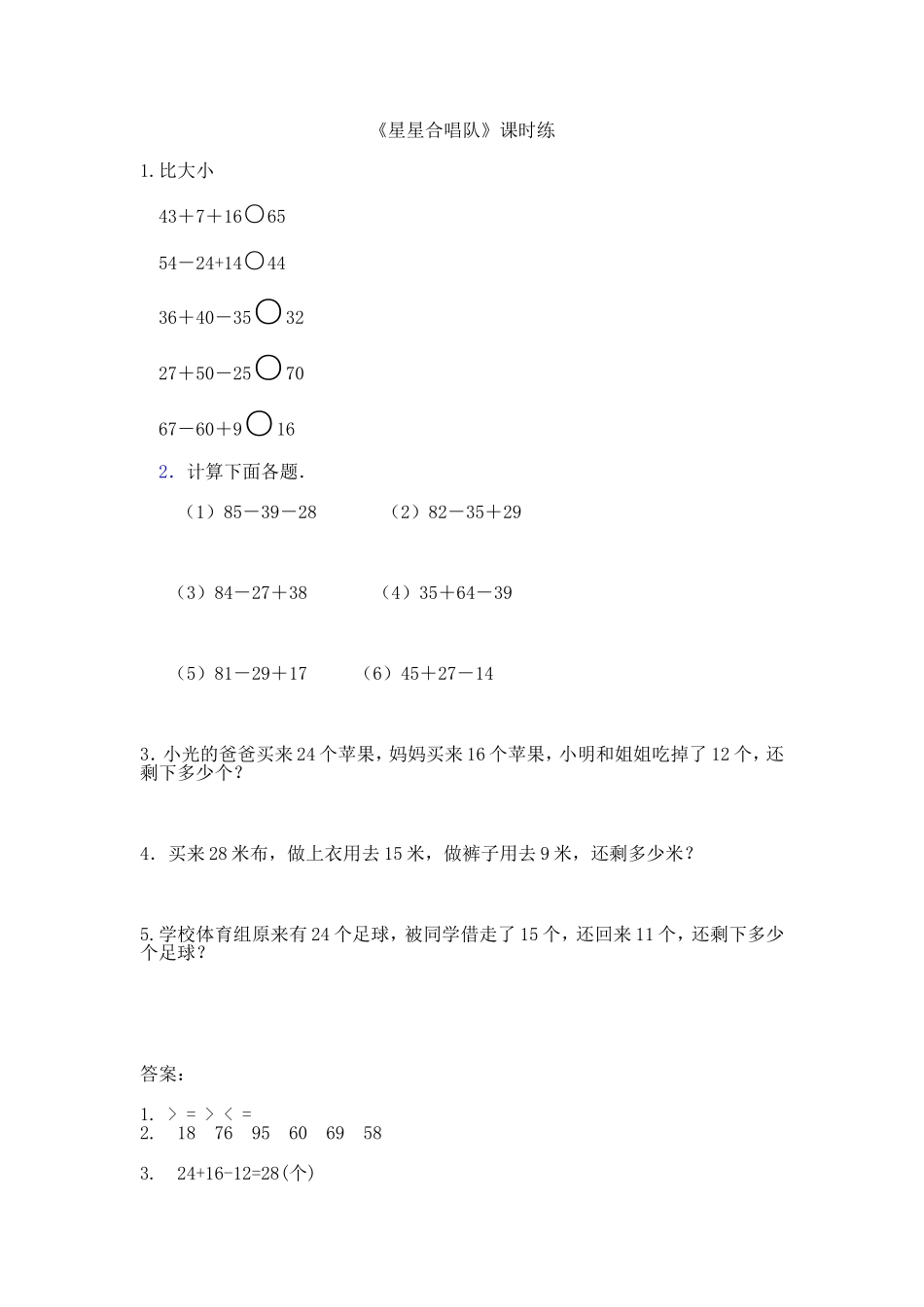 1.3星星合唱队.doc_第1页