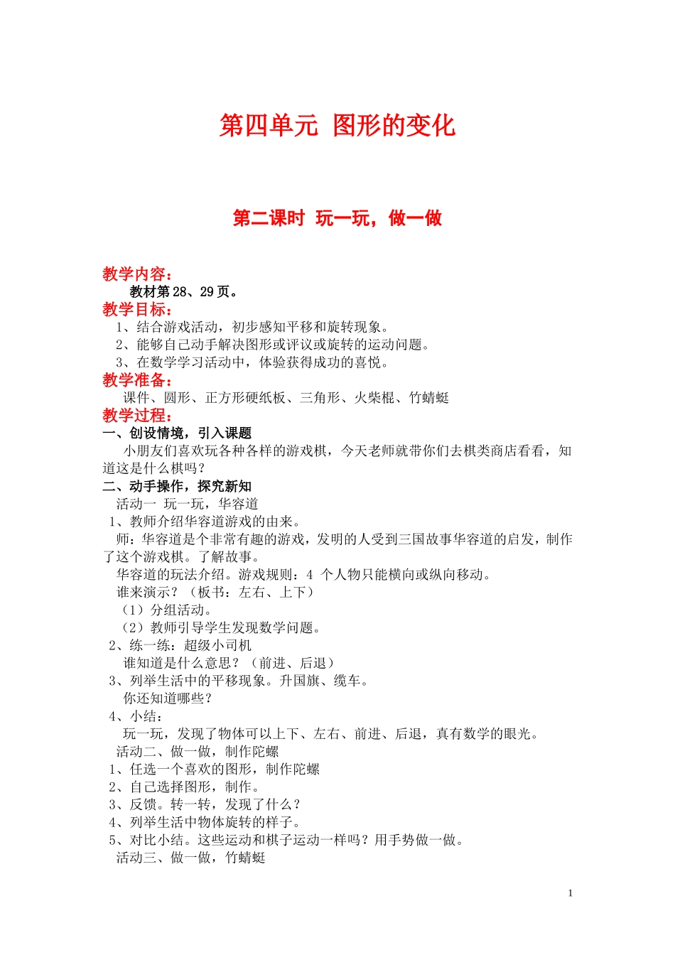 第二课时玩一玩做一做.doc_第1页