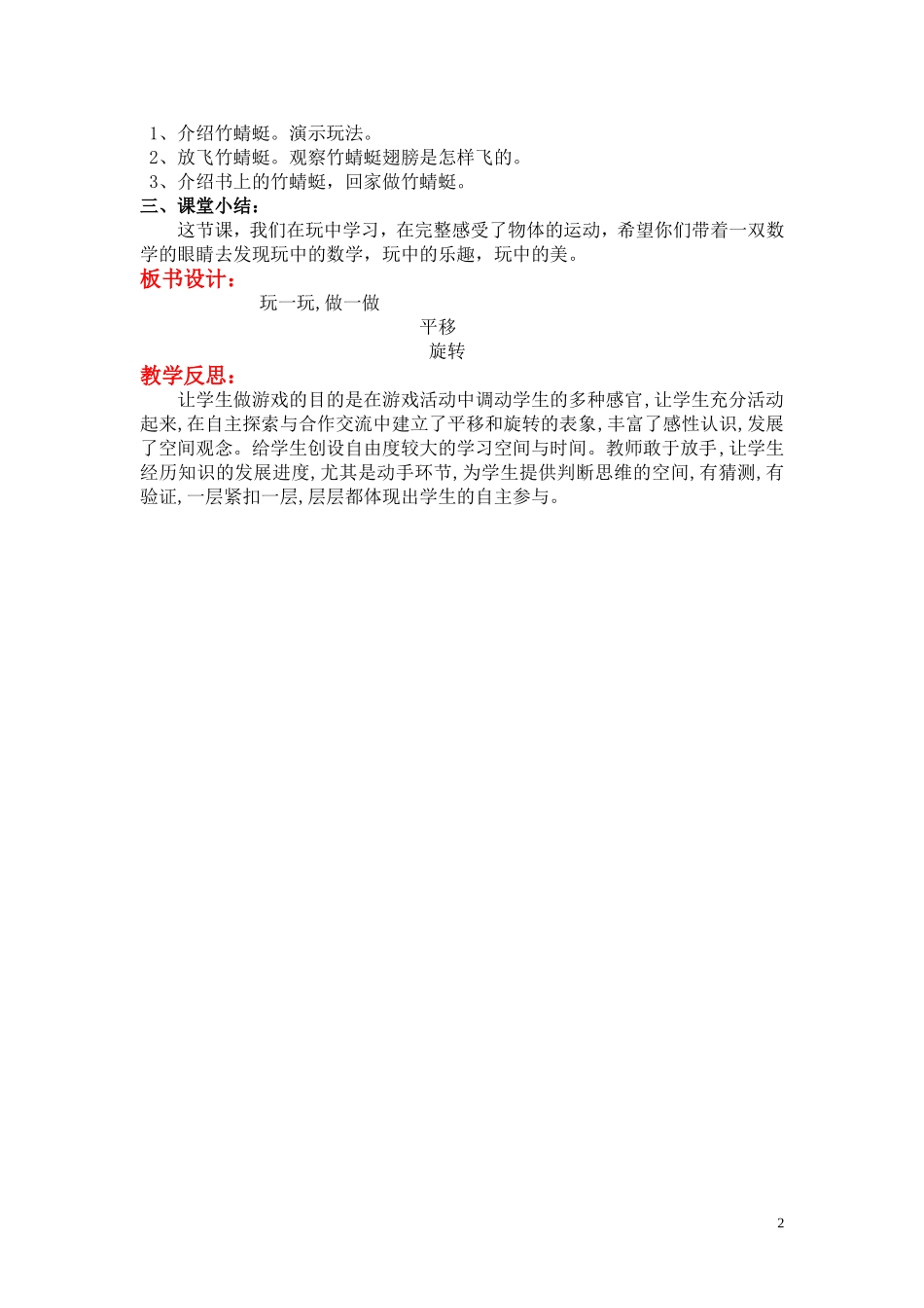 第二课时玩一玩做一做.doc_第2页