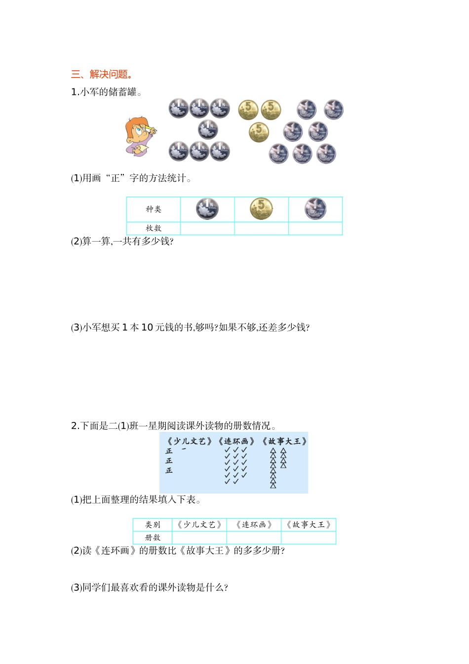 第八单元.docx_第2页