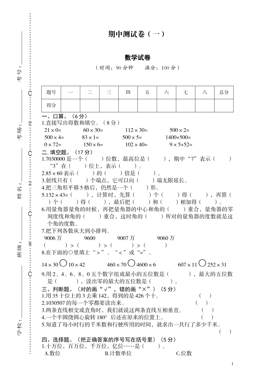 陕西榆林北师期中测试卷（一）.docx_第1页