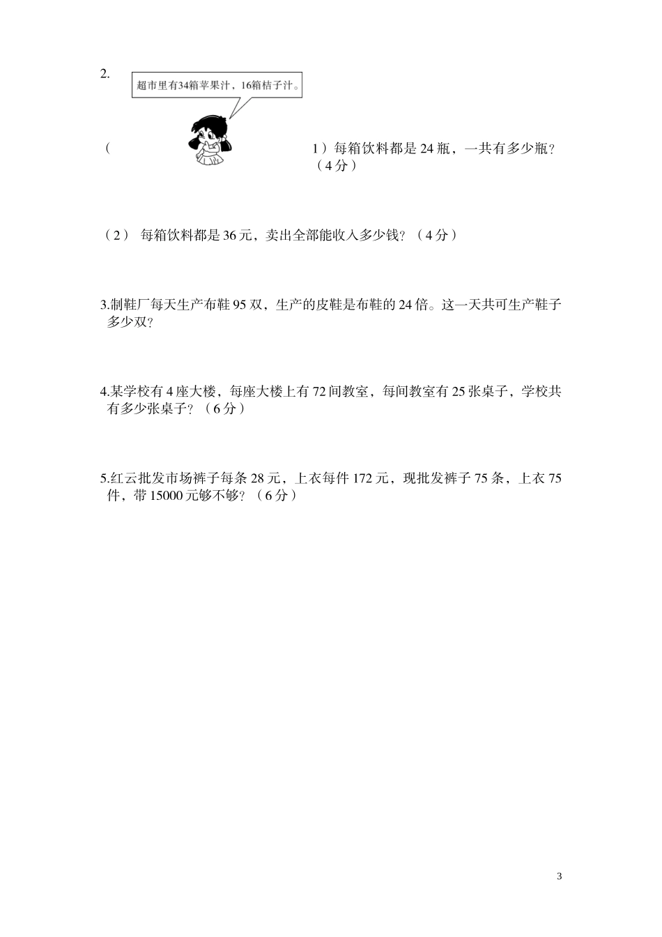 陕西榆林北师期中测试卷（一）.docx_第3页