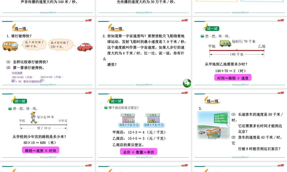 第5课时 路程、时间与速度.ppt