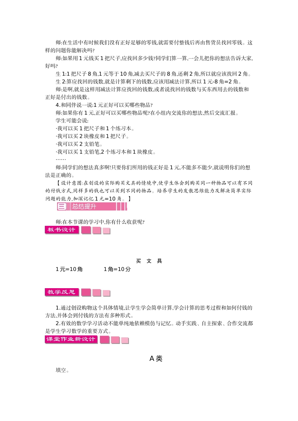 第二单元 购物.doc_第3页