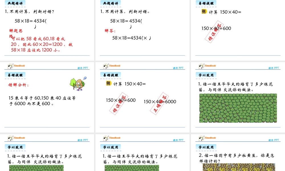 3.2有多少名观众.pptx